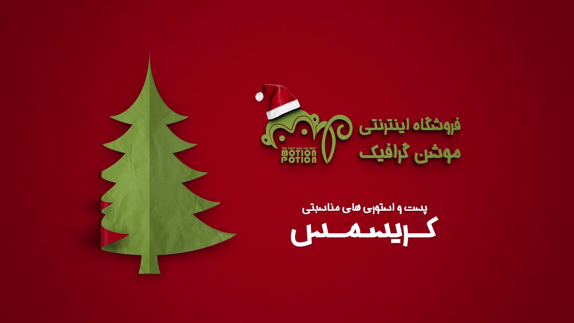 کریسمس 2